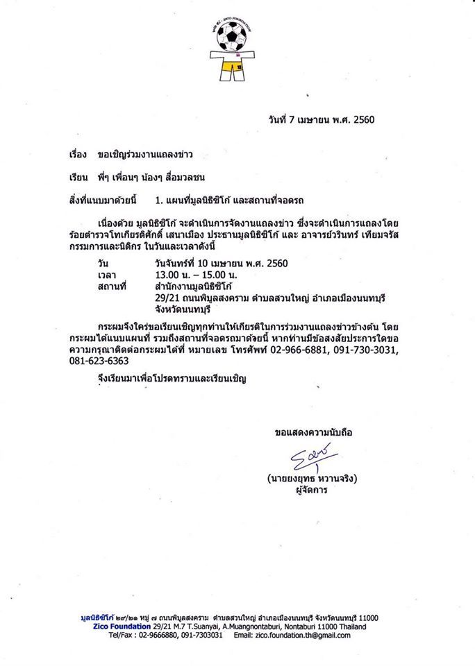 เกียรติศักดิ์ เสนาเมือง