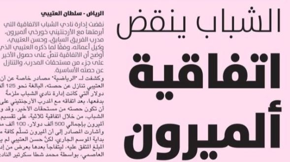 الرياضية - الصحف السعودية 4 مايو