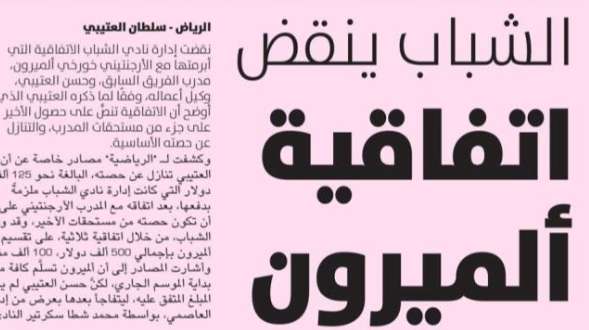 الرياضية - الصحف السعودية 4 مايو