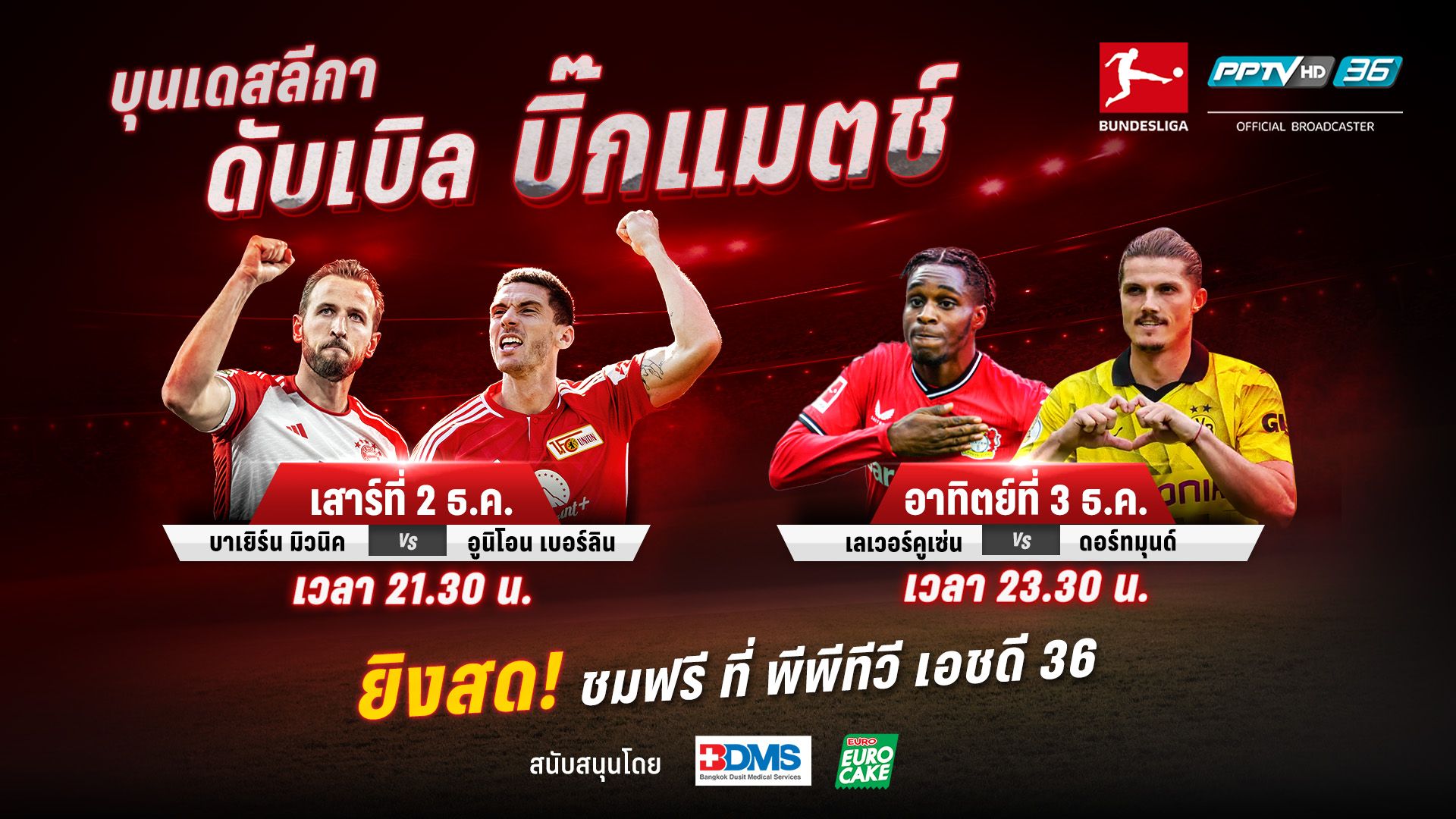 บุนเดสลีกา