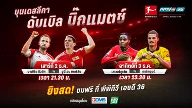 บุนเดสลีกา