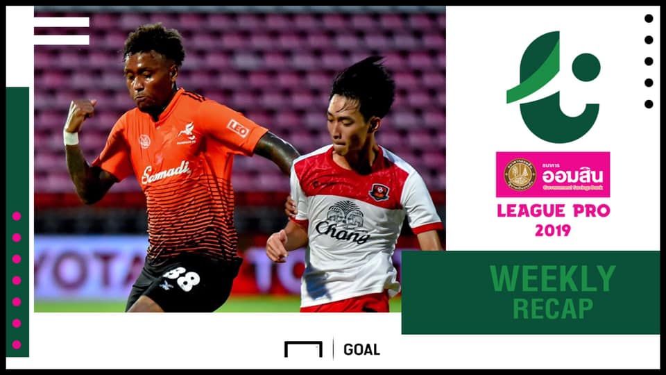 สรุปผล ออมสิน ลีก โปร (T3) :แพร่ยึดรองฝูงคืน,นครปฐมสะดุด