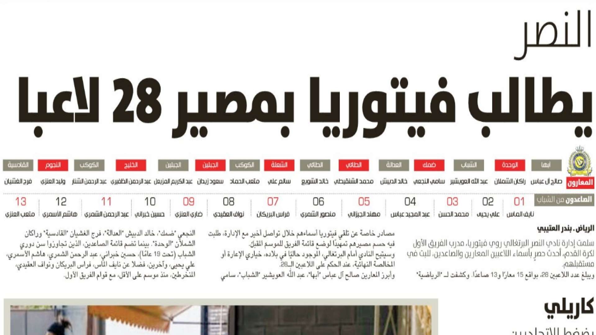 الرياضية - الصحف السعودية 1 يونيو