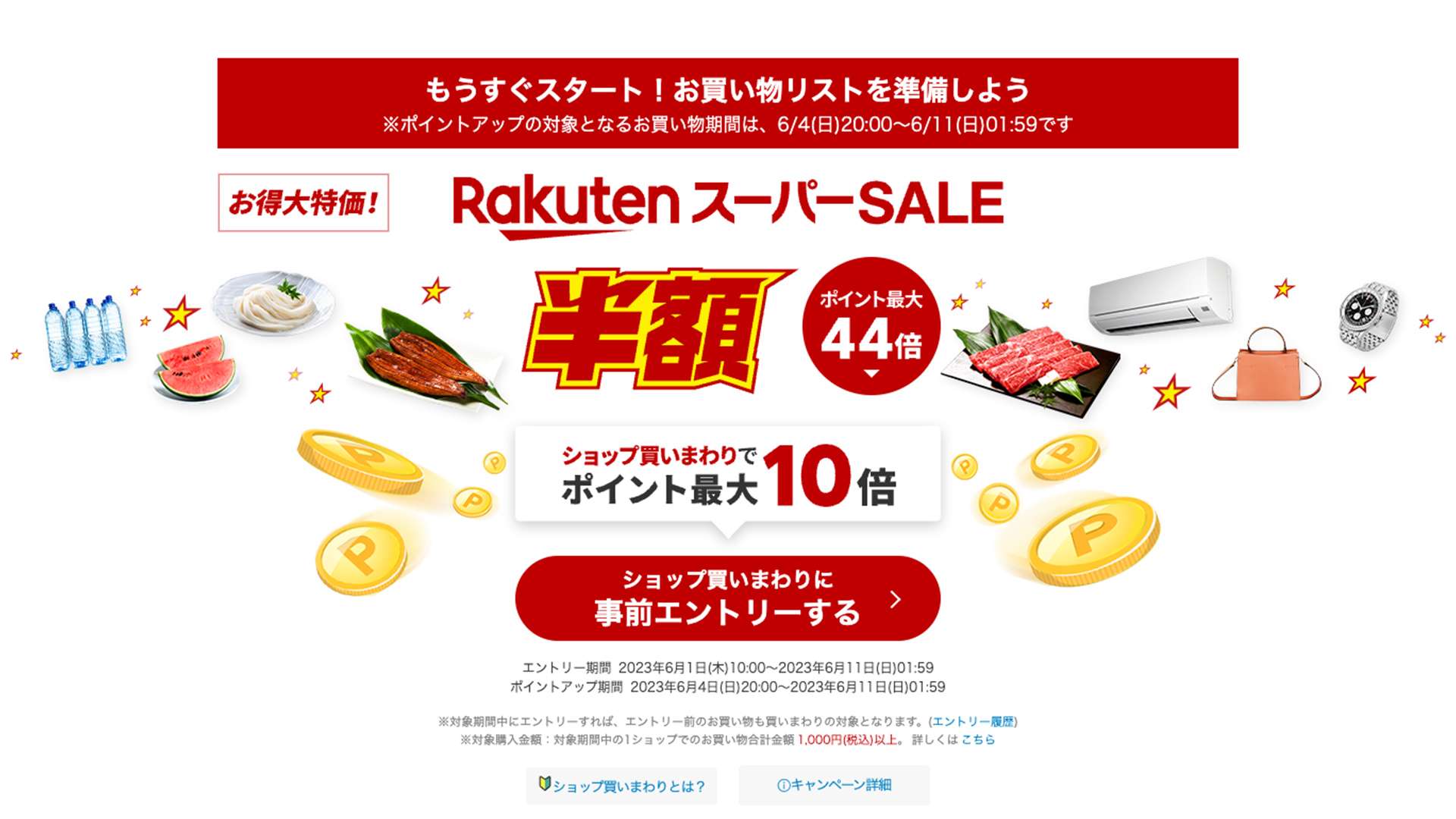 Rakuten Super Sale 2023 June