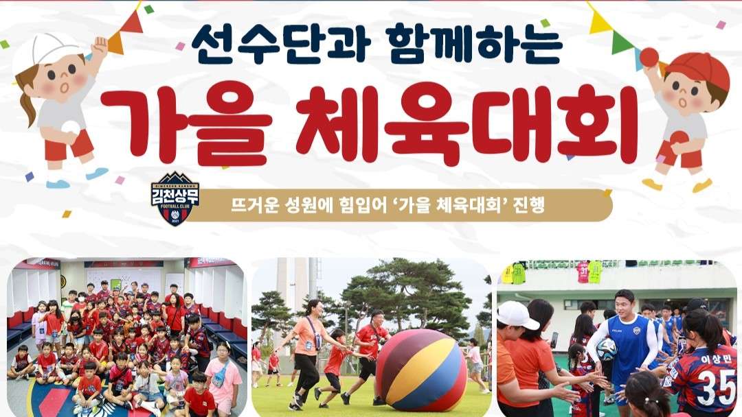 김천가을체육대회