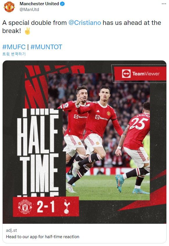 맨유 vs 토트넘 전반전 결과