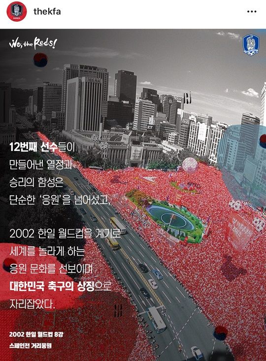2002년 월드컵 스페인전 당시 길거리 응원. 사진=대한축구협회 인스타그램 캡처