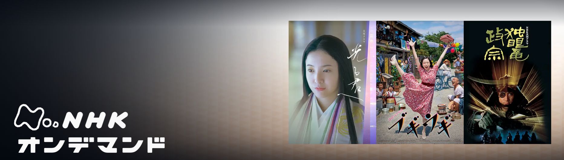 nhkondemand