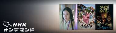 nhkondemand
