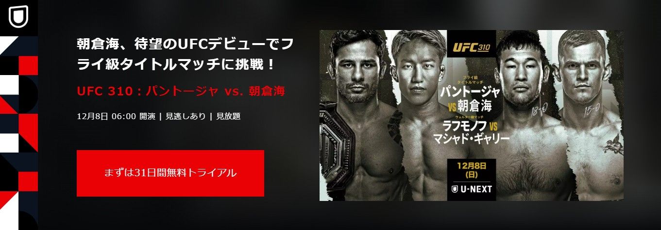 ufc 310 kai asakura u-next live