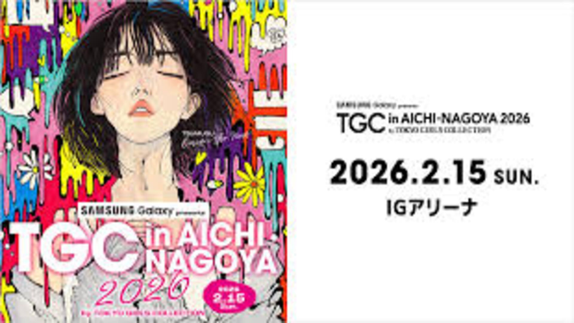 TGCあいちなごや2026 time