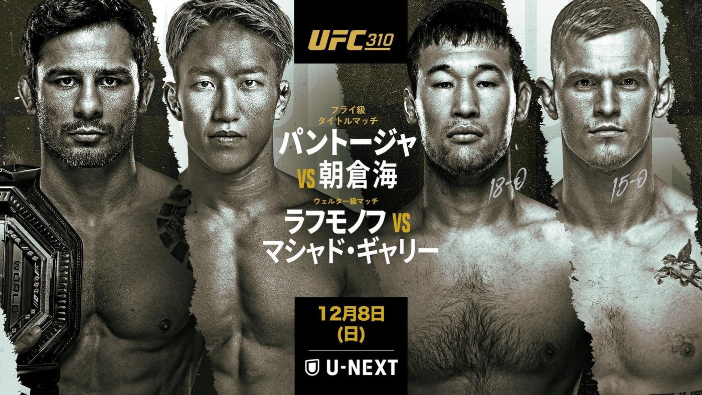 朝倉海のUFC試合時間は何時？次戦2026の日程・結果・配信情報を徹底解説