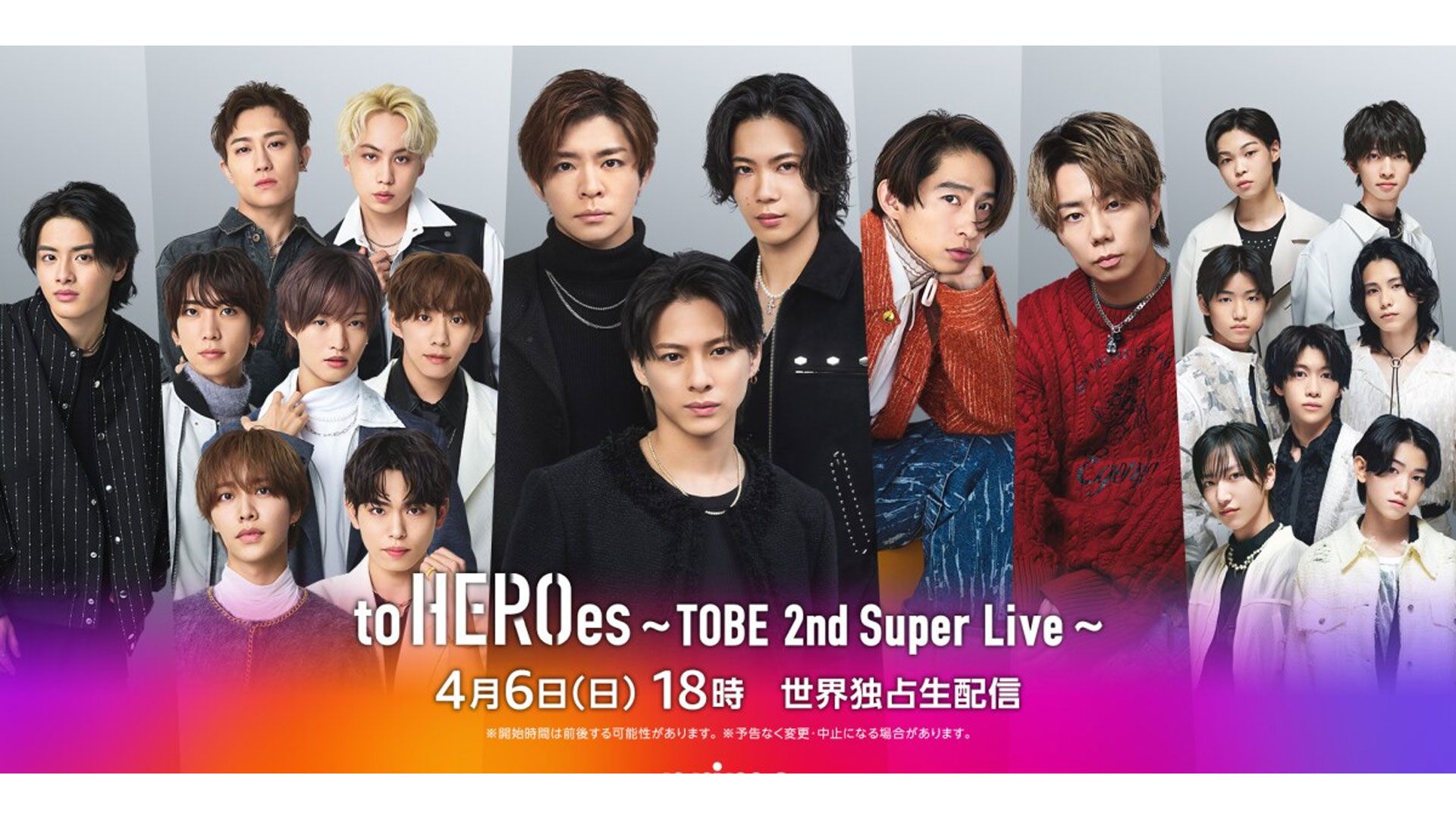 TOBEライブの2025年日程は？Amazon配信予定「to HEROes ～TOBE