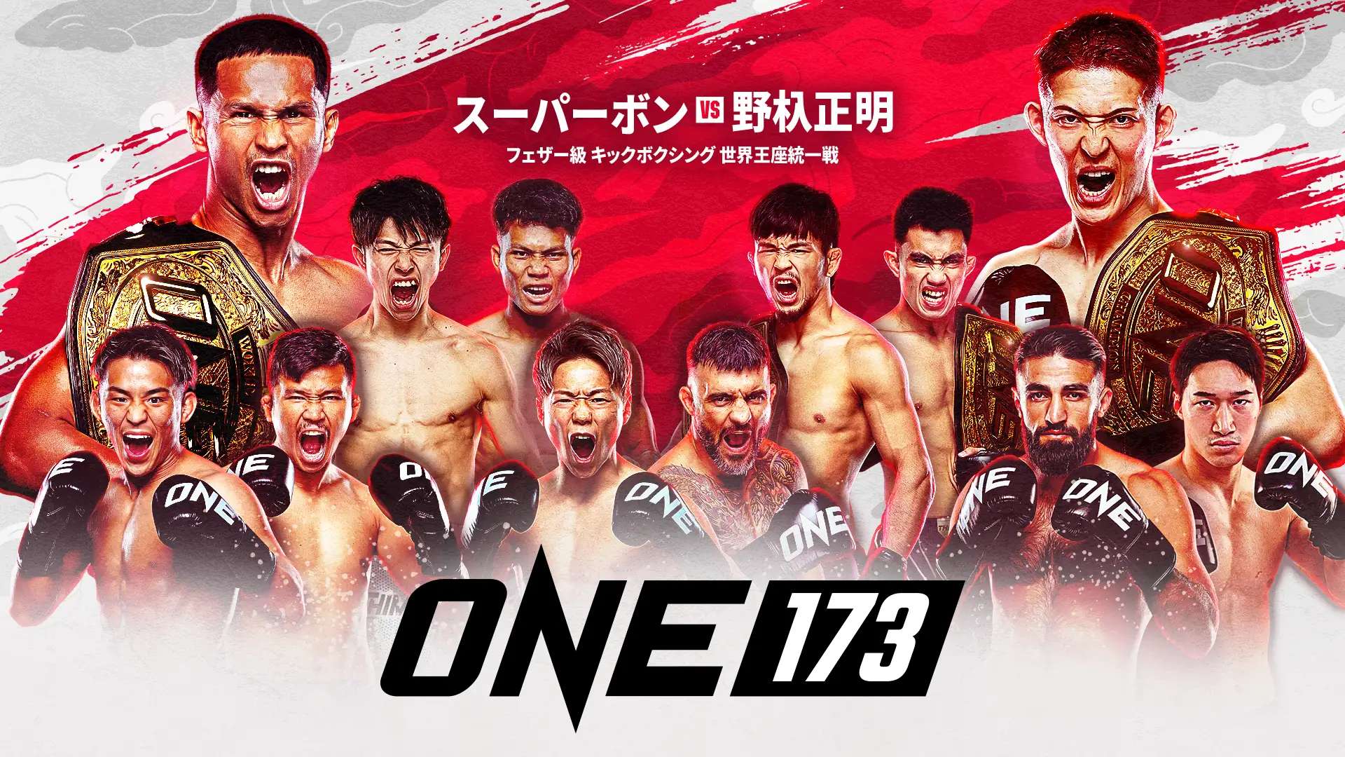 ONE 173 U-NEXT