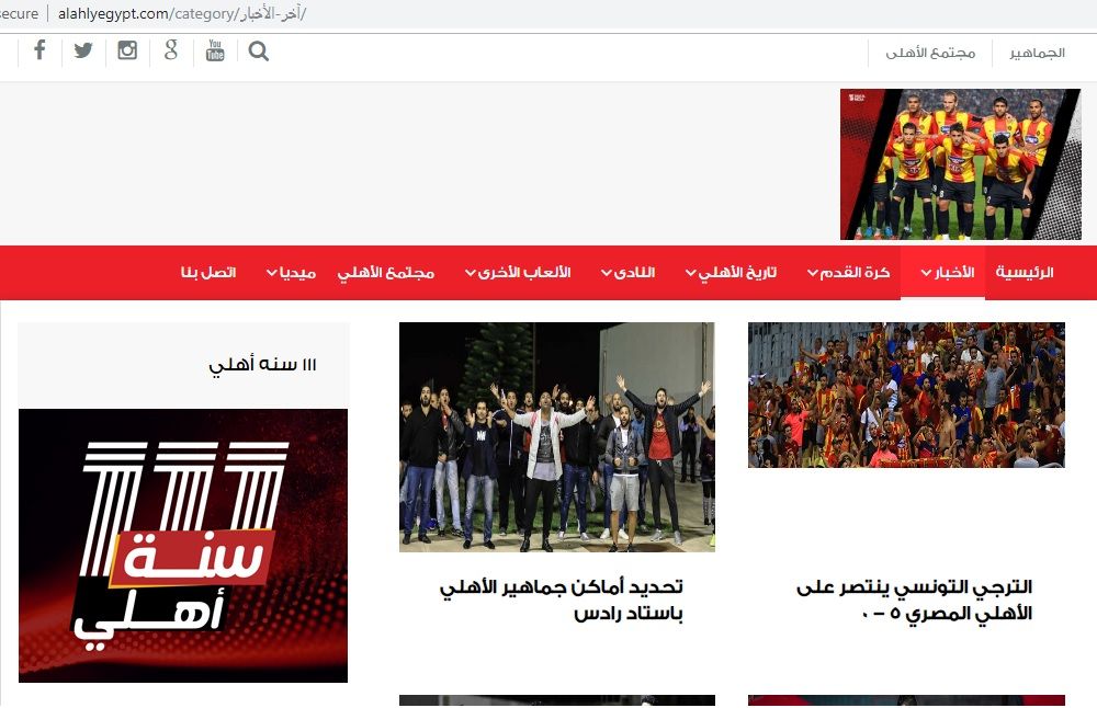 اختراق موقع الأهلي