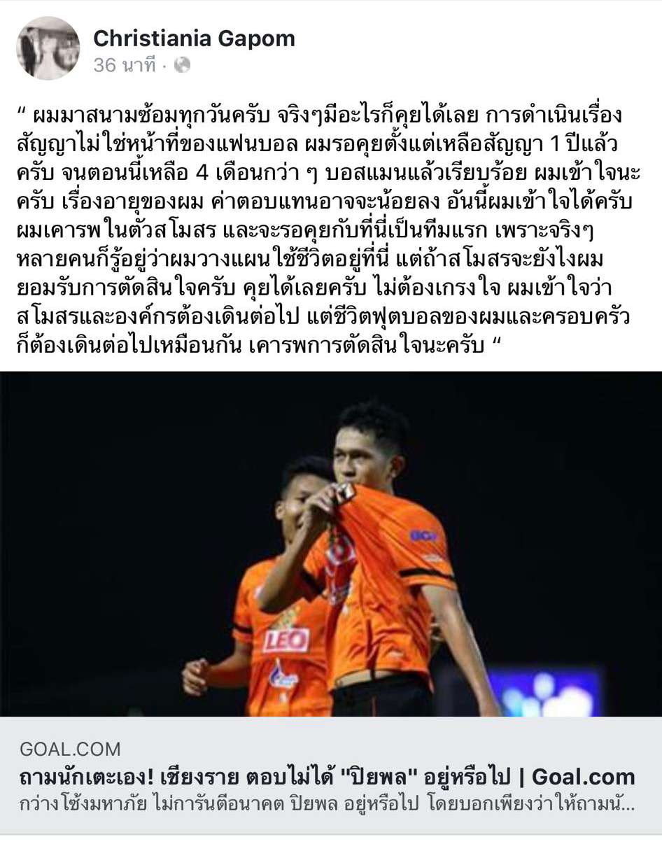 ปิยพล พานิชกุล