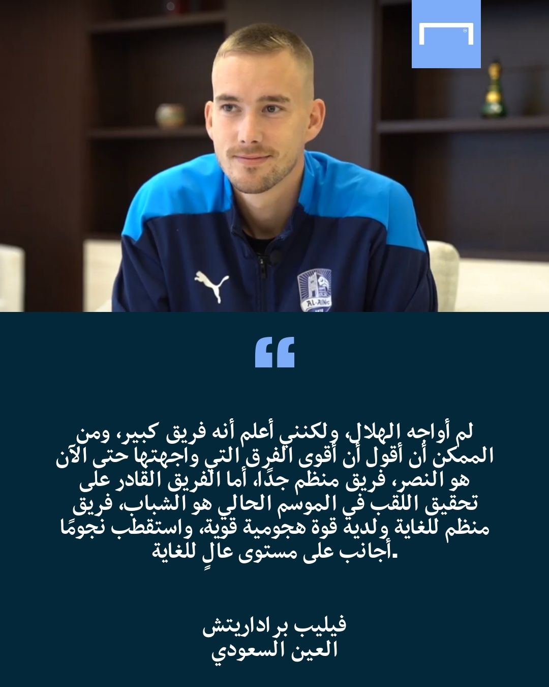 Filip Bradaric Al Ain GFX