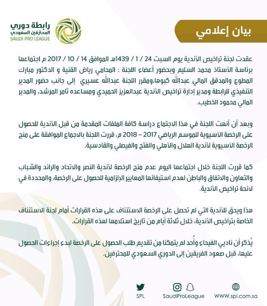 بيان الرخصة الأسيوية