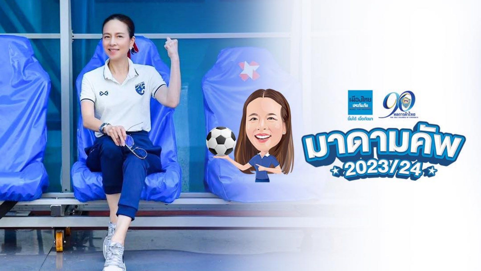 มาดาม คัพ