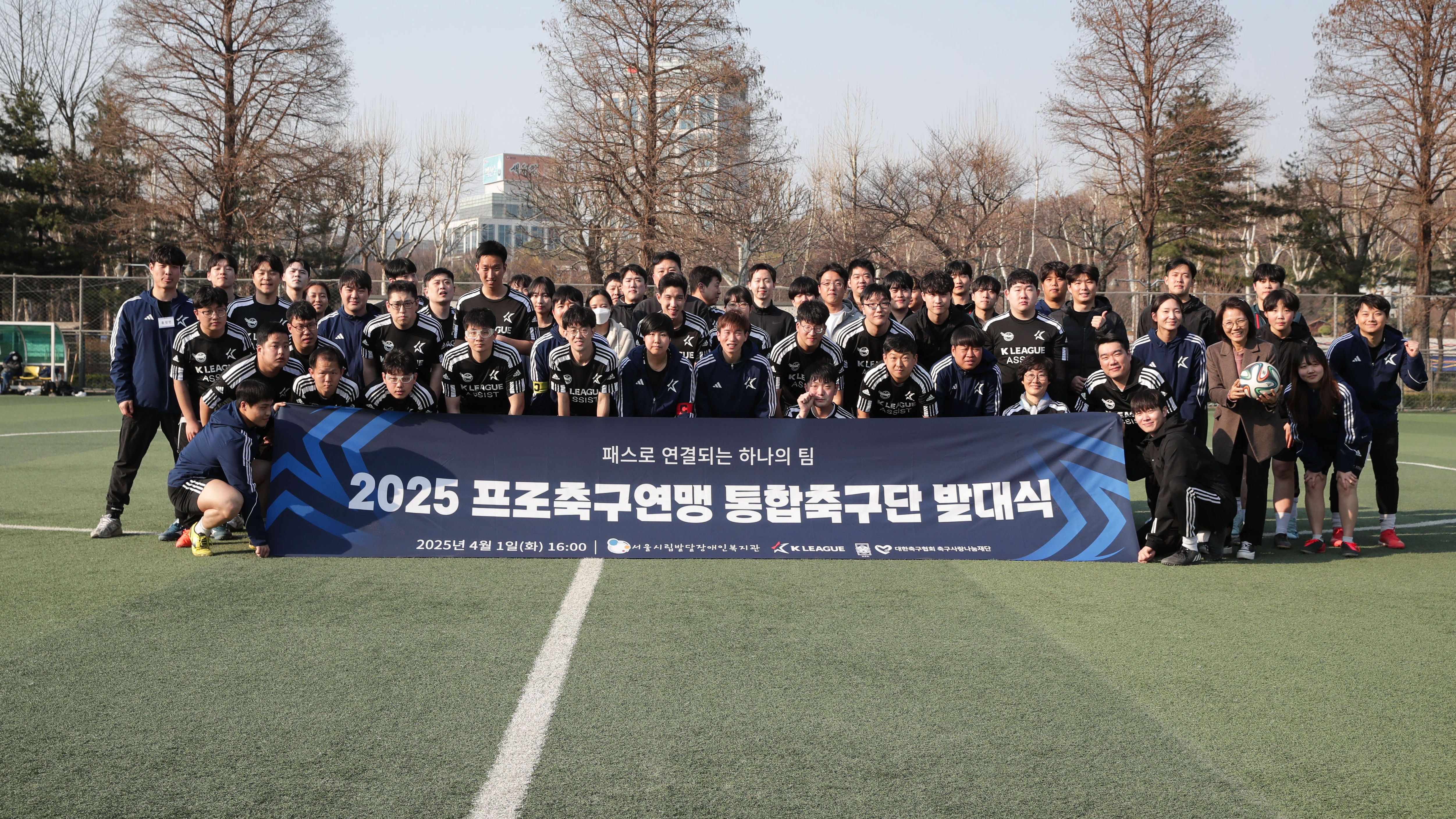 프로축구연맹 통합축구단