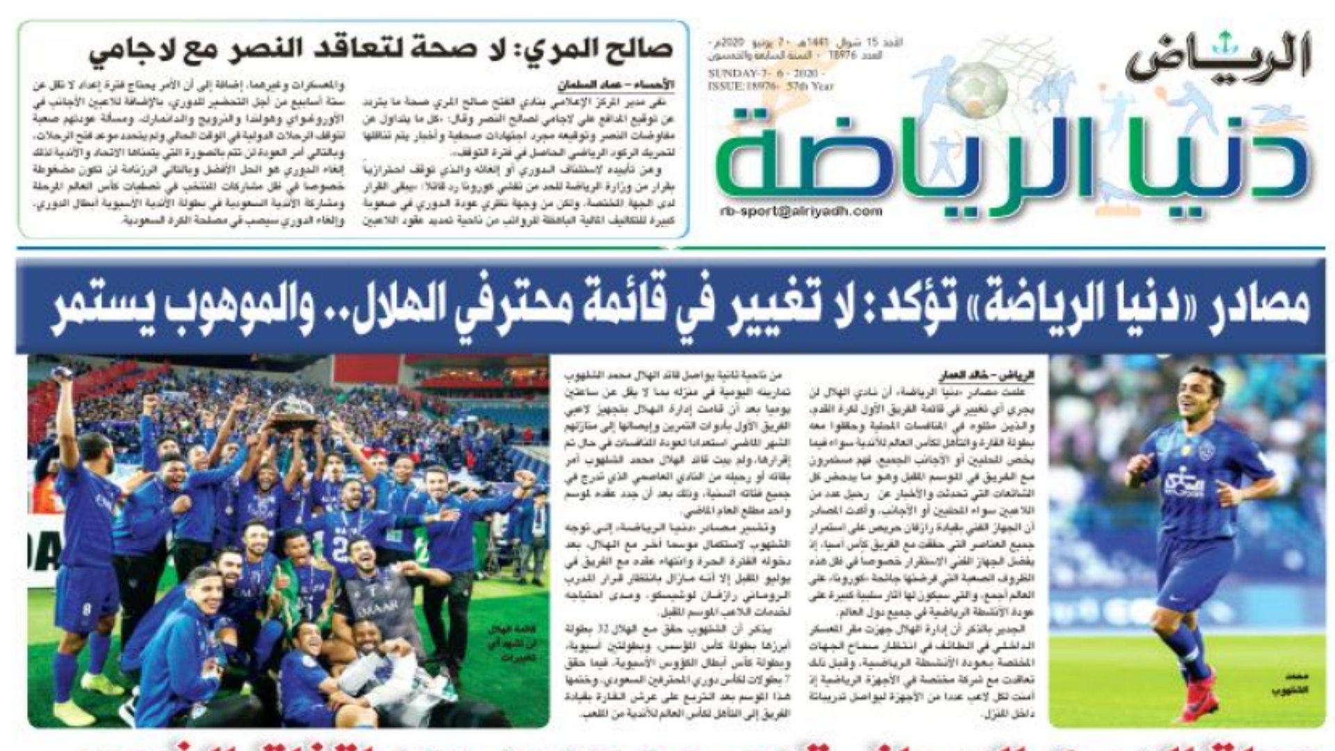 الرياض - الصحف السعودية 7 يونيو
