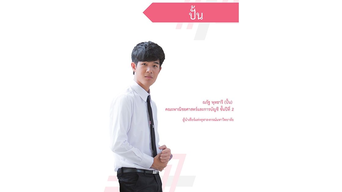 IN PICTURES : สองขุมกำลังเชียร์ลีดเดอร์งานบอลประเพณีครั้งที่ 72