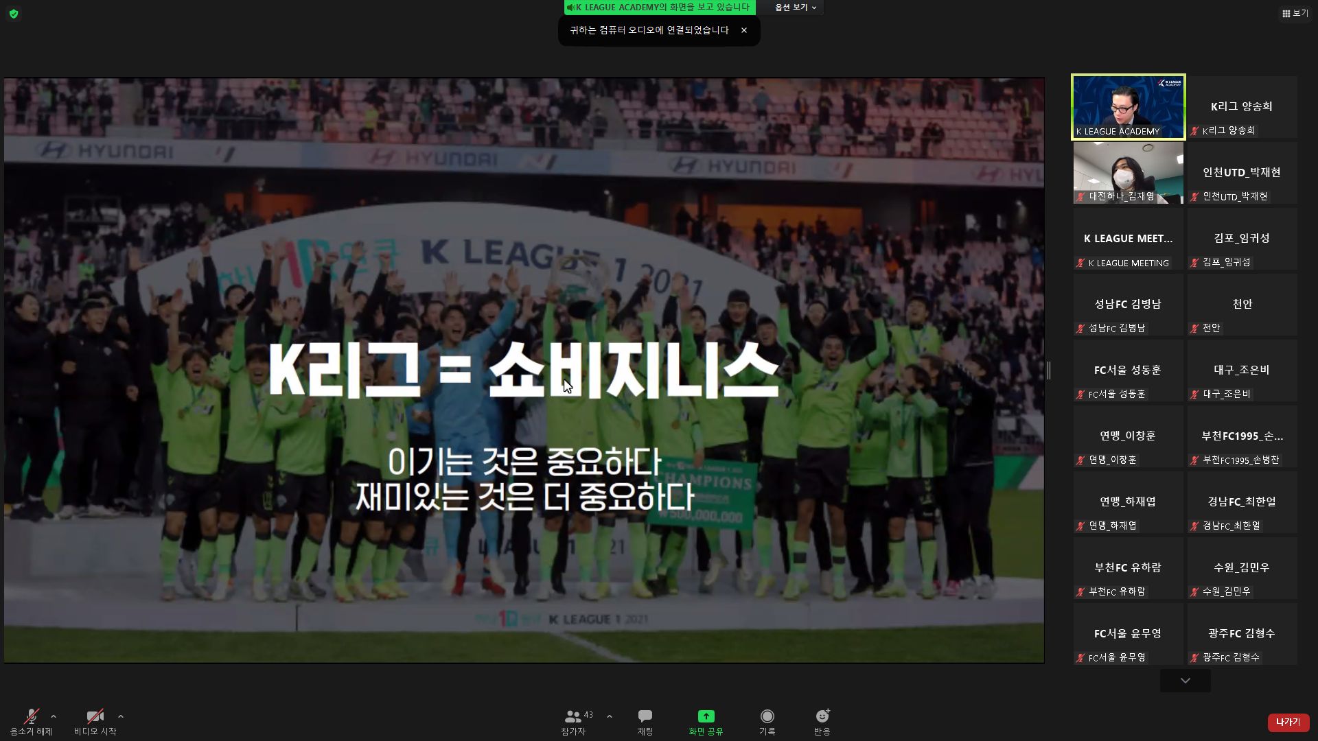 K리그 아카데미 마케팅과정