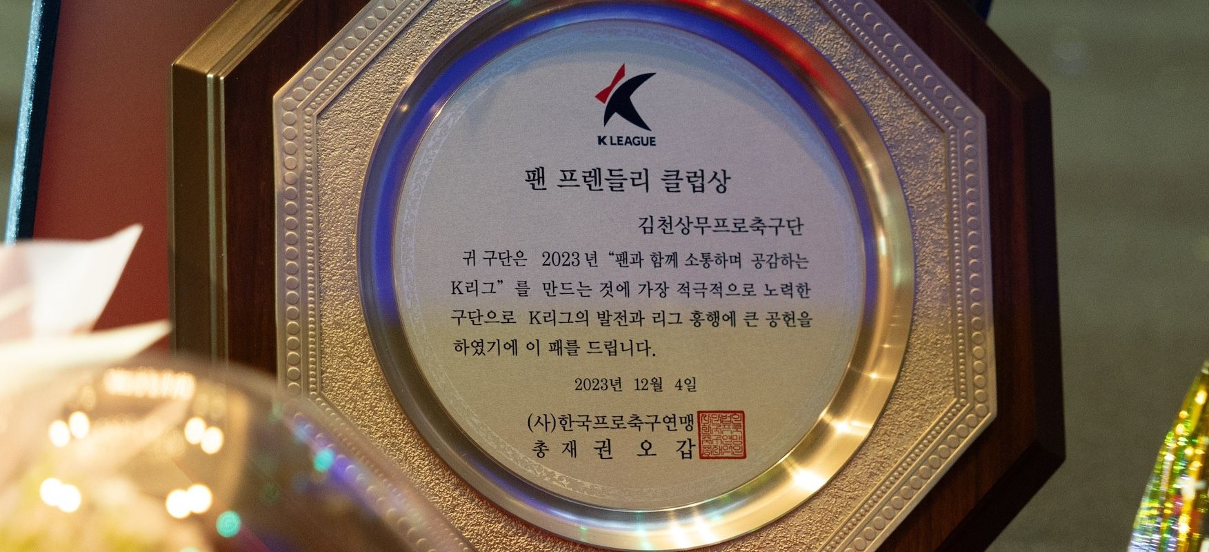 김천상무 트로피