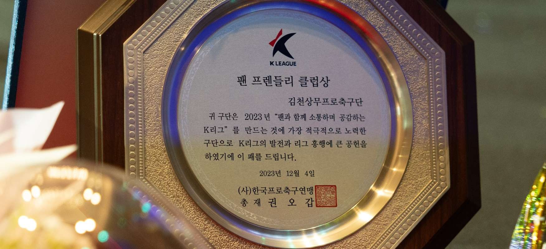 김천상무 트로피