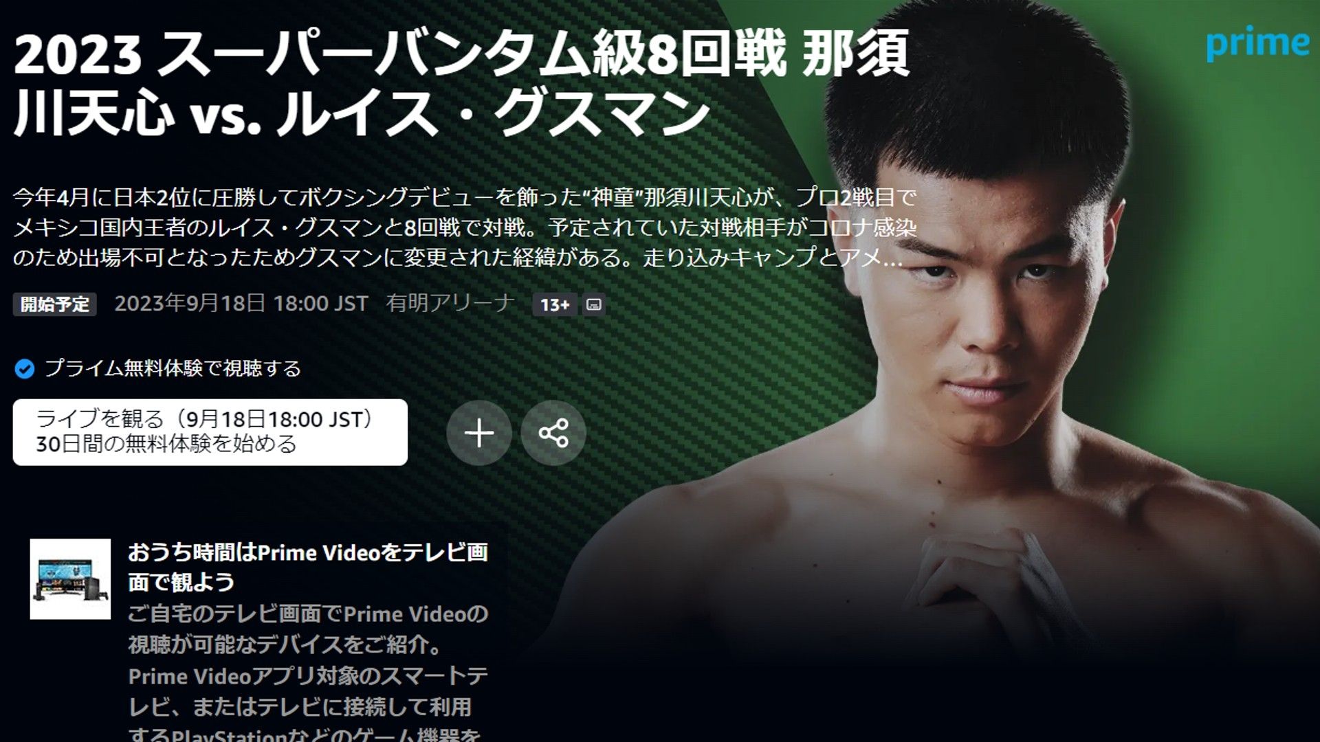 tenshin nasukawa amazon prime video 20230918