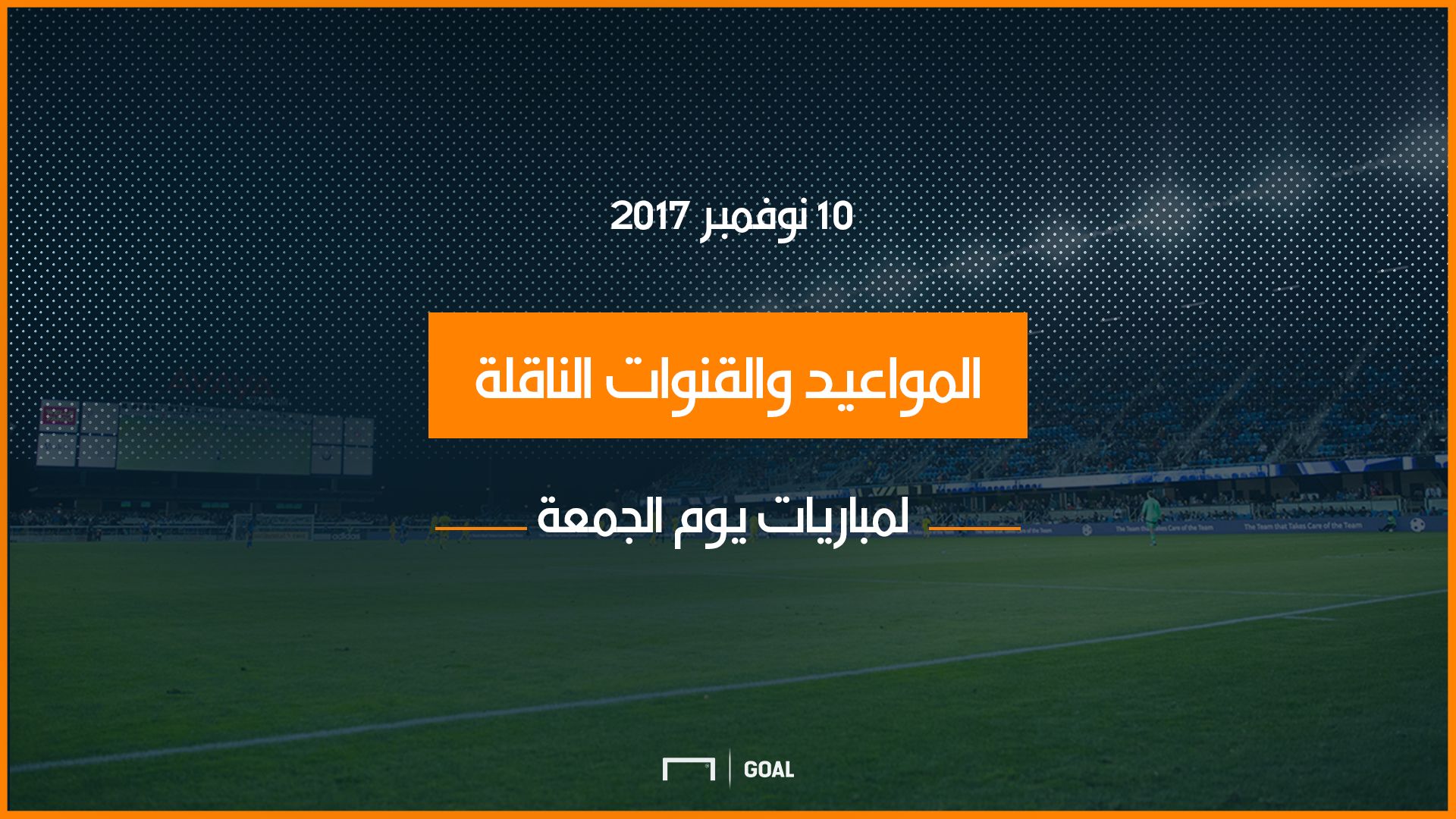 مباريات اليوم