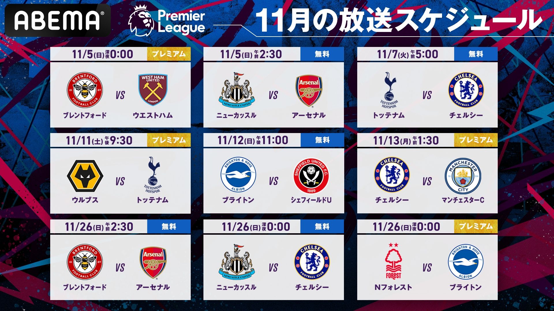 20231026_Abema_Premier2