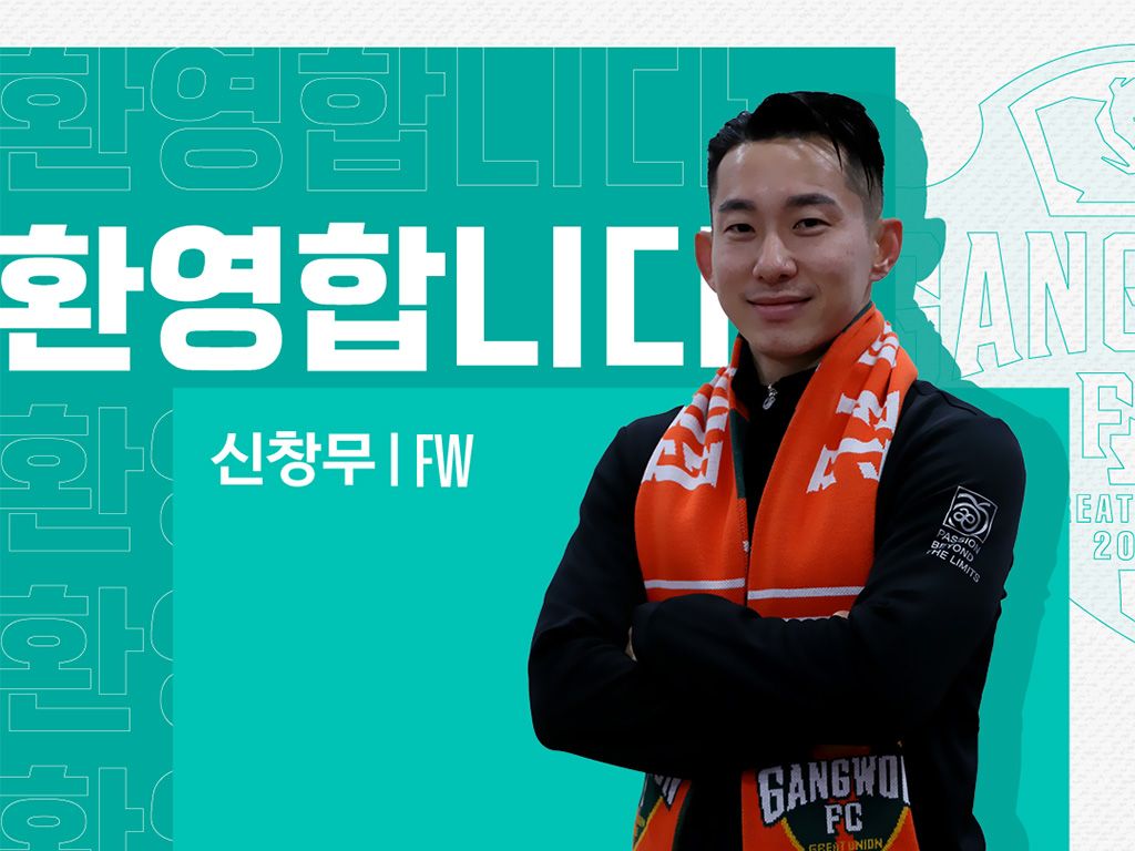 강원 신창무 영입 crop