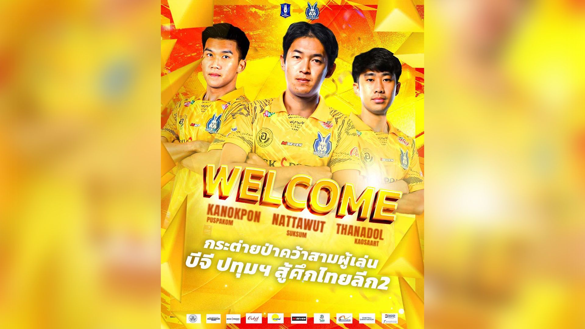 จันทบุรี เอฟซี