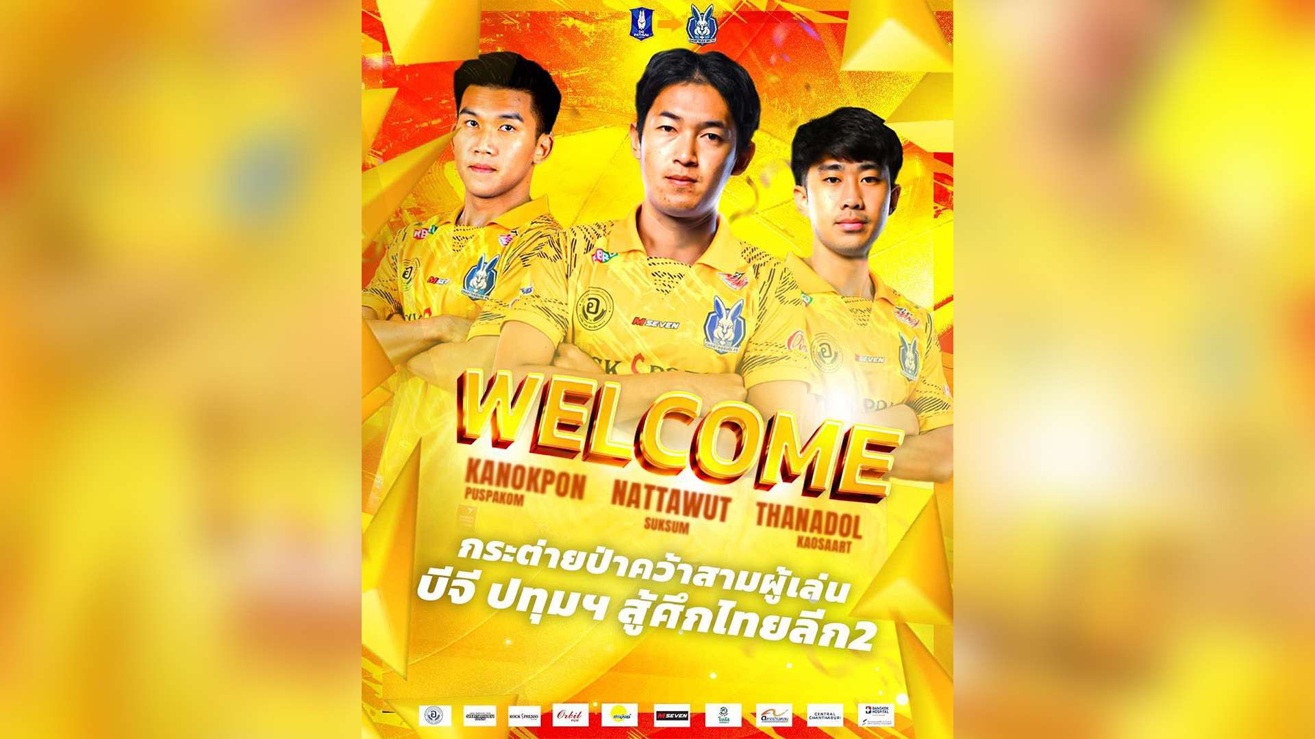 จันทบุรี เอฟซี