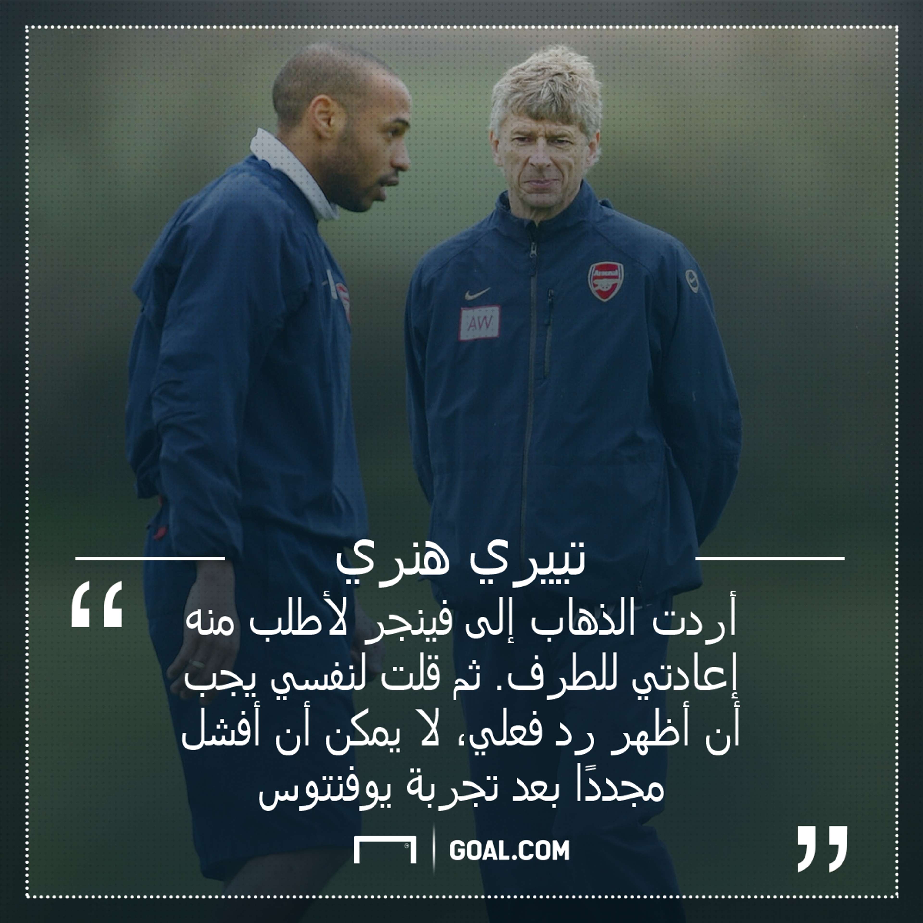 Thierry Henry Arsene Wenger PS