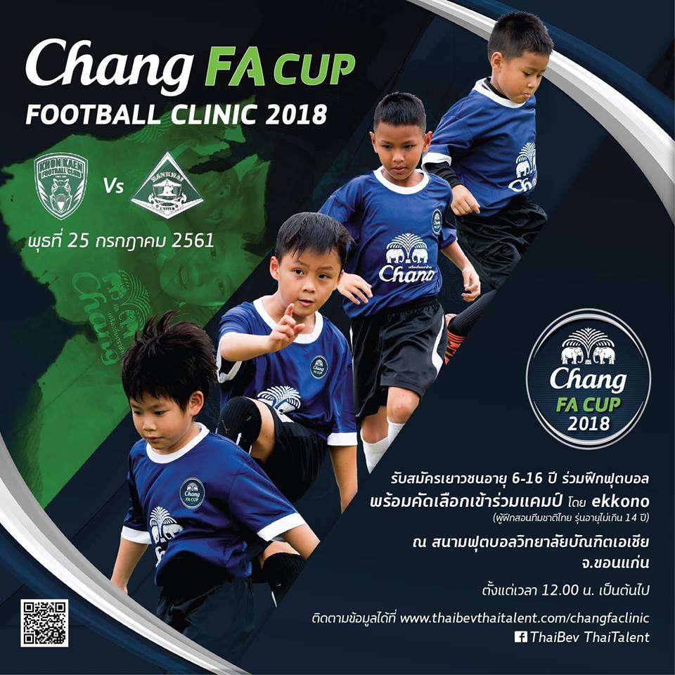 “ช้าง เอฟเอ คัพ ฟุตบอล คลินิก 2018”