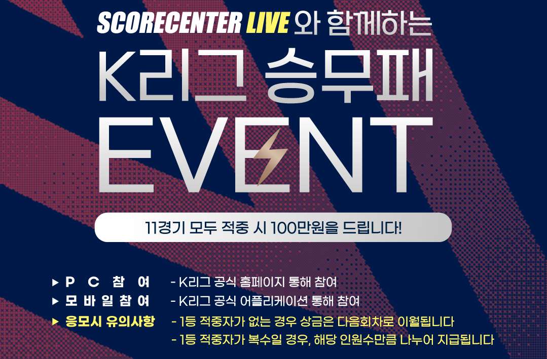 K리그 승부예측