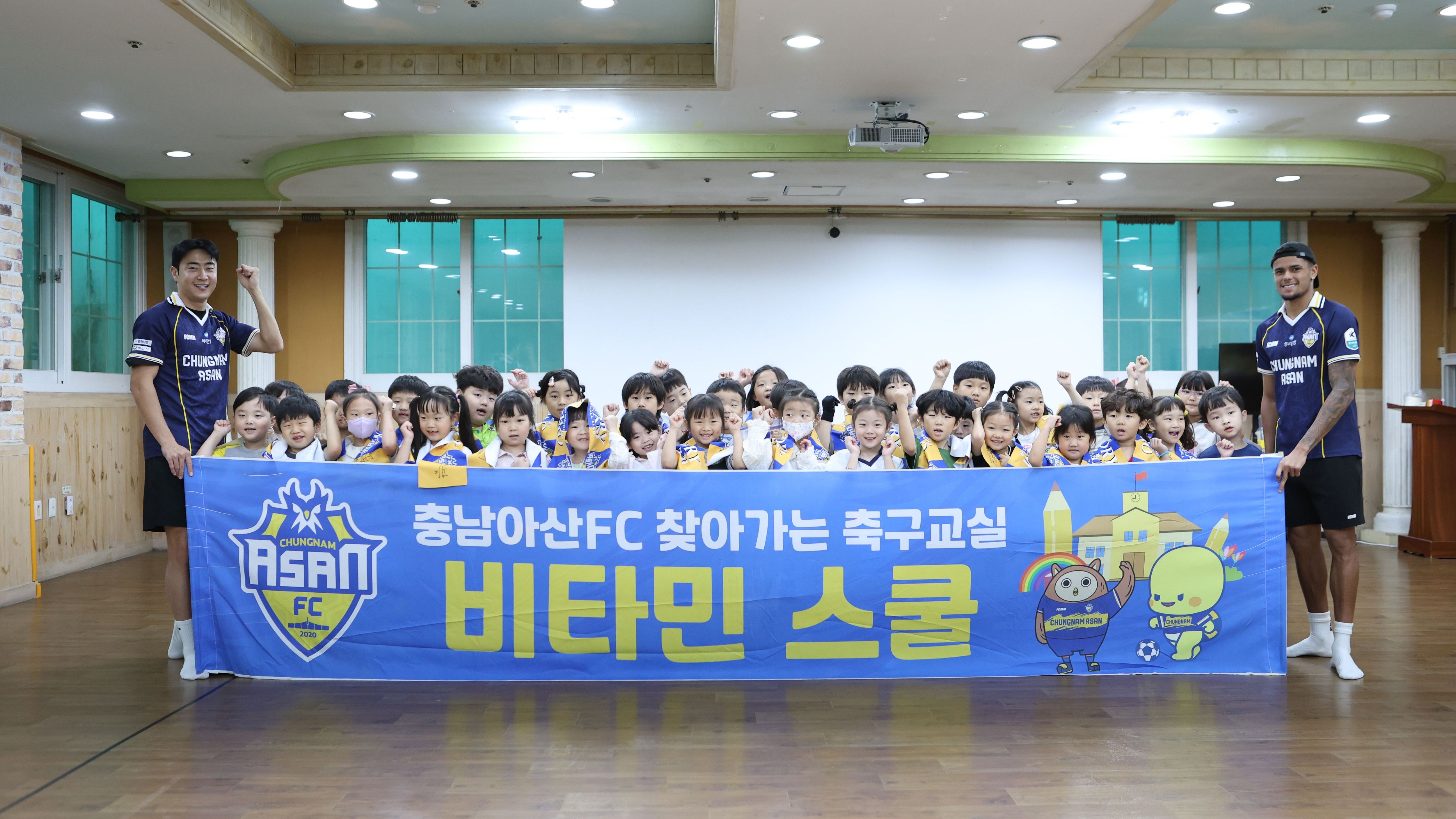 ‘지역 어린이들과 함께!’ 충남아산FC 박종민·비티뇨, 엘리트어린이집서 ‘비타민스쿨’ 진행