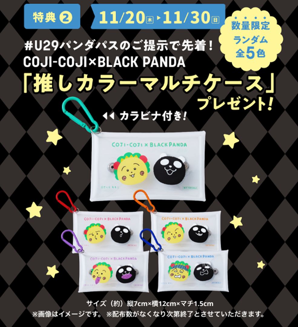 eaon black friday u29 cojicoji 2025