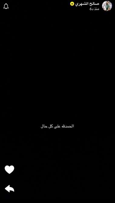 Saleh Al Shehri Snapchat