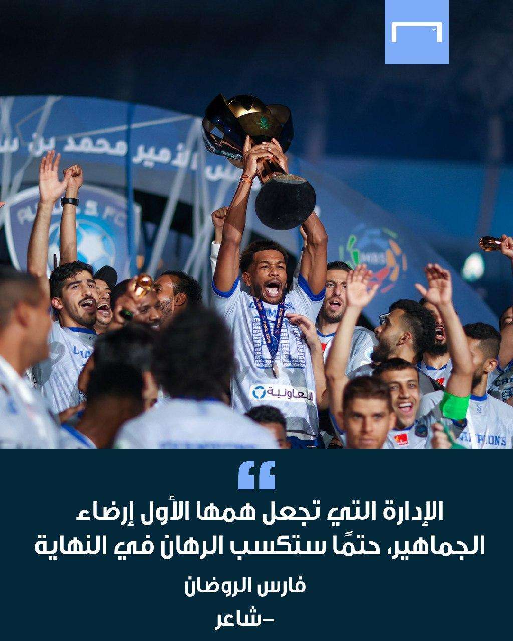 تحقيق الهلال