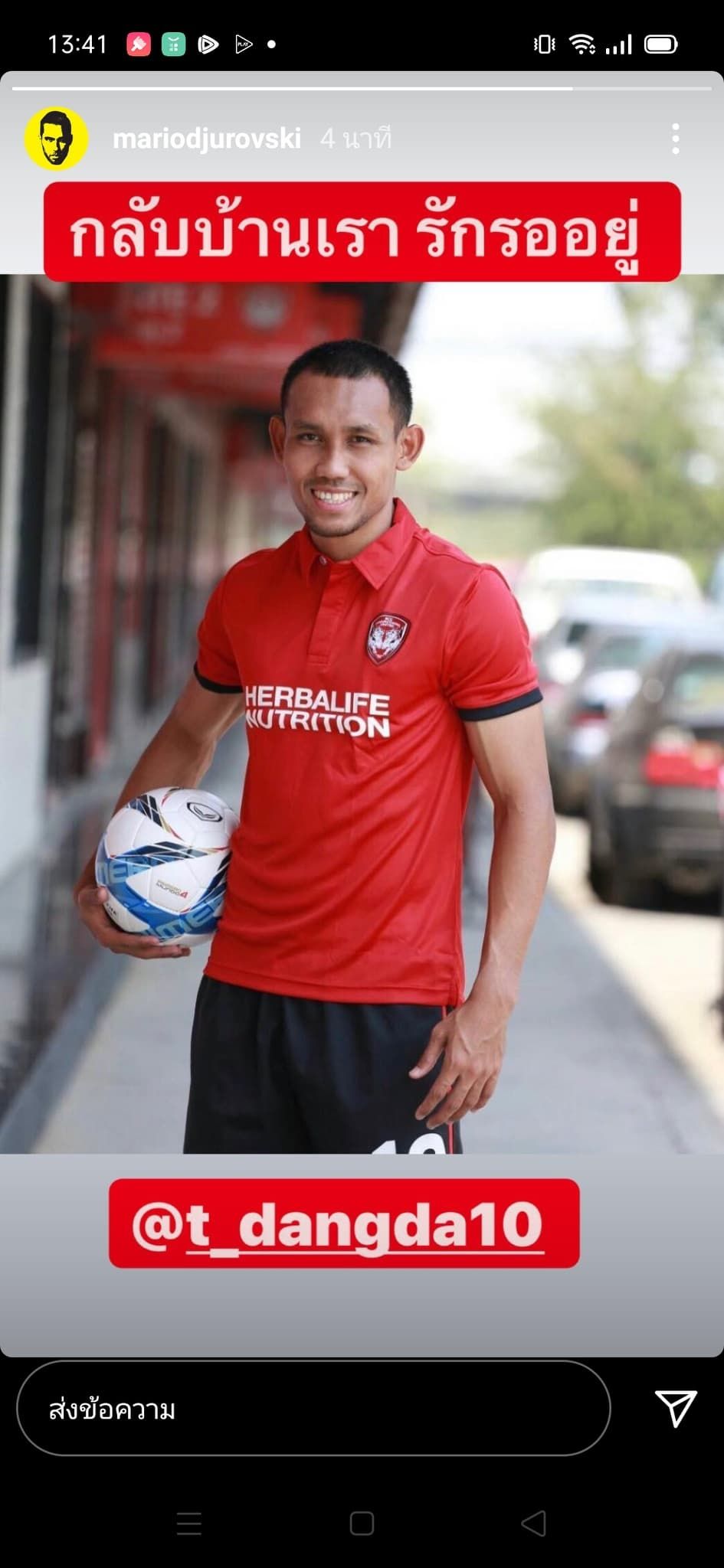 มาริโอ - ธีรศิลป์