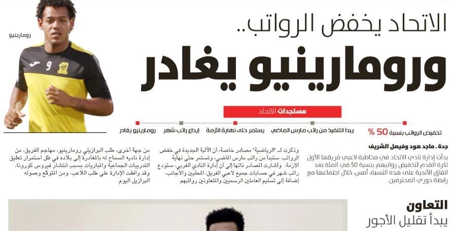 الرياضية - الصحف السعودية 14 أبريل