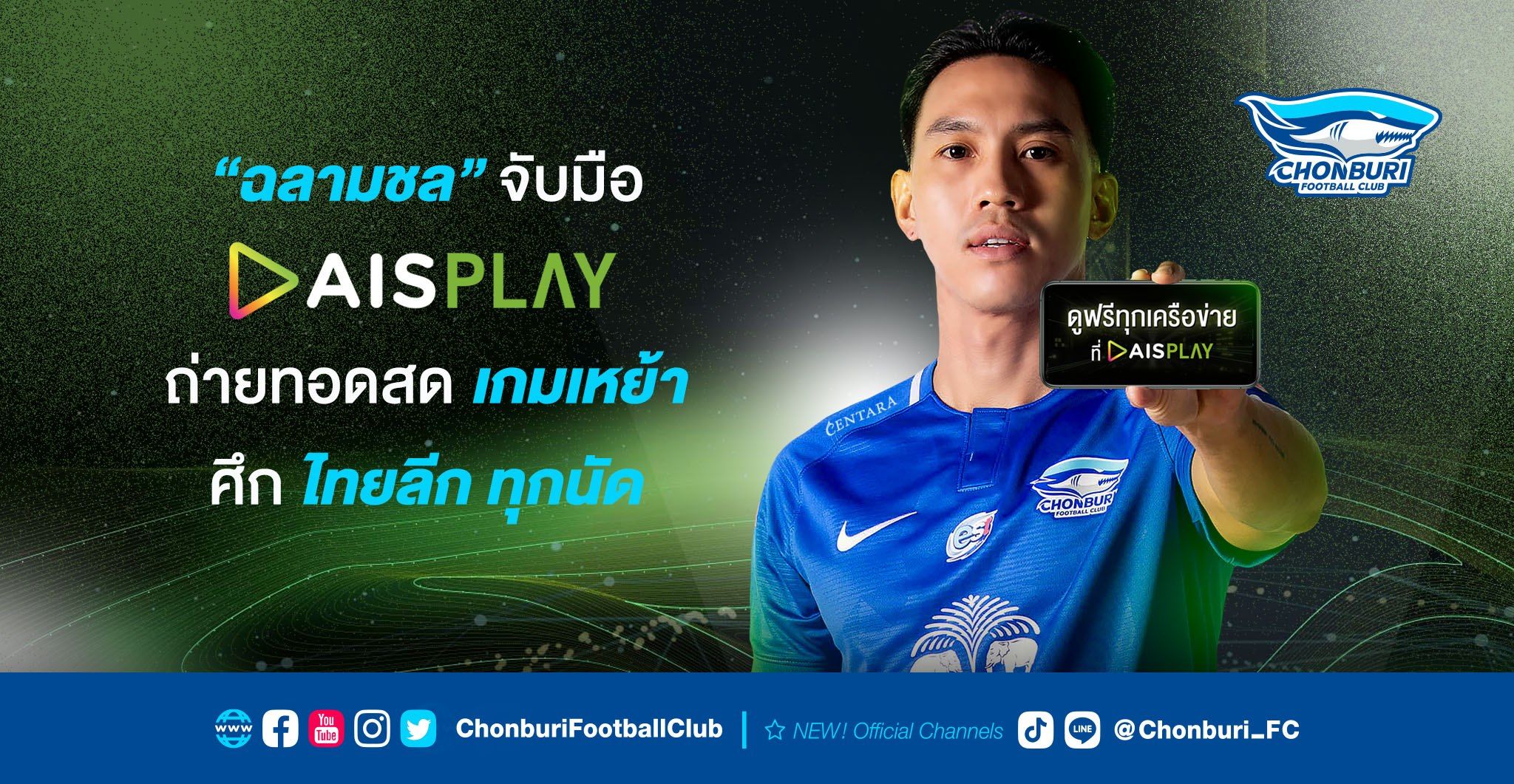 ชลบุรี x AIS PLAY