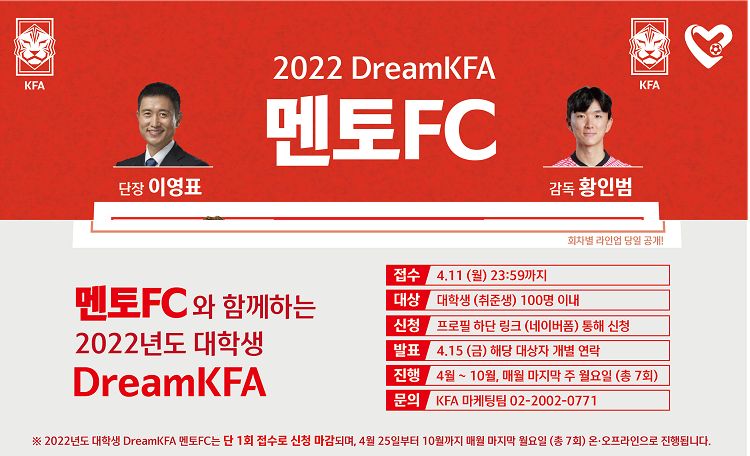 드림 KFA 수강생