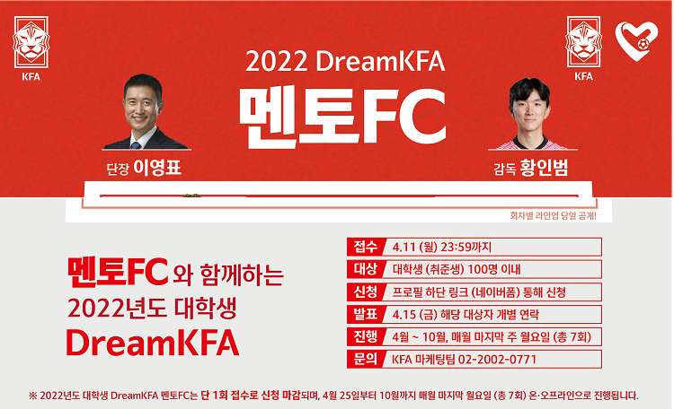 드림 KFA 수강생