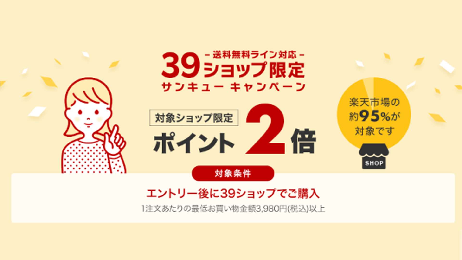rakuten point up campaign 202601