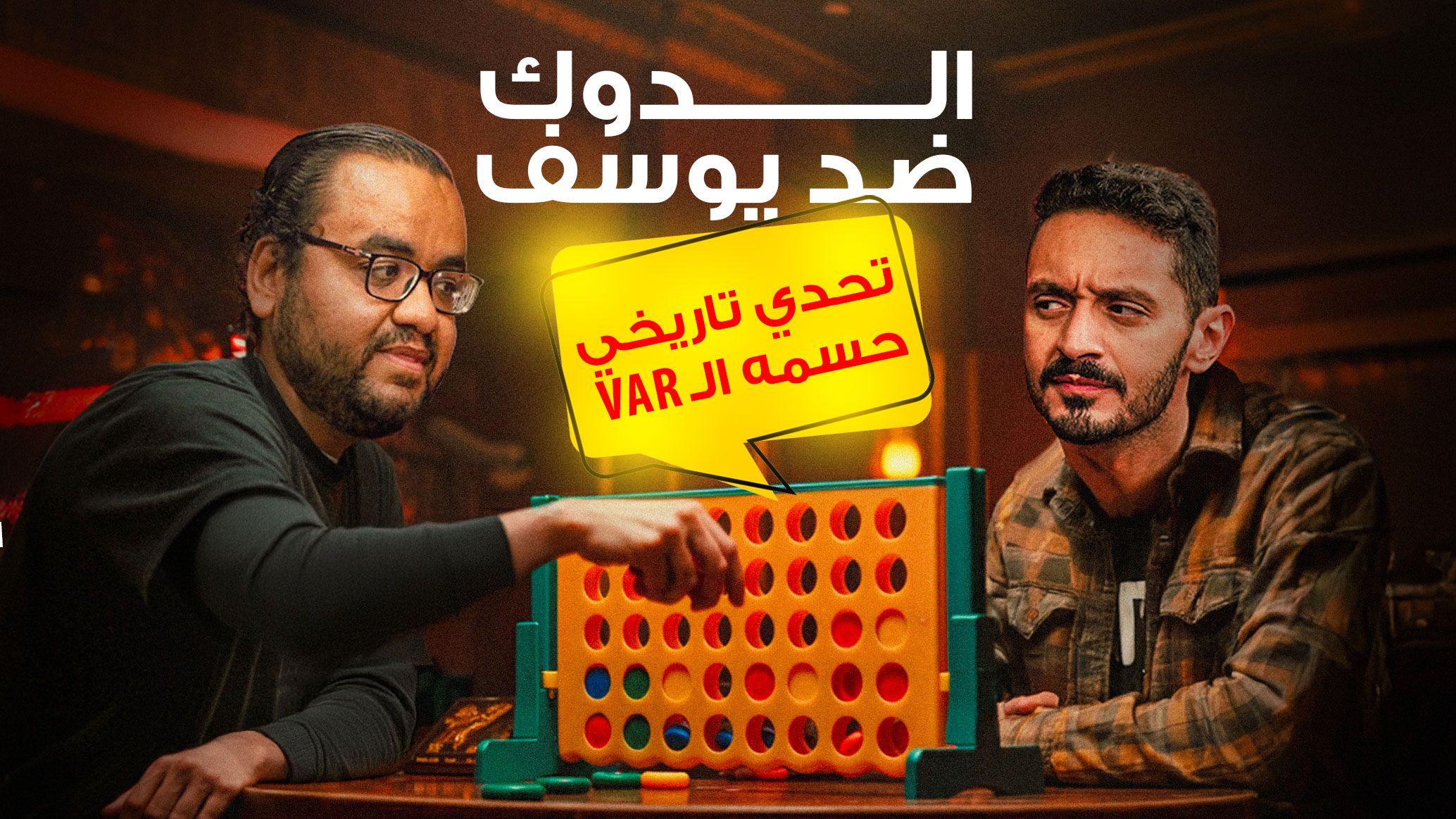 Yalla Goal