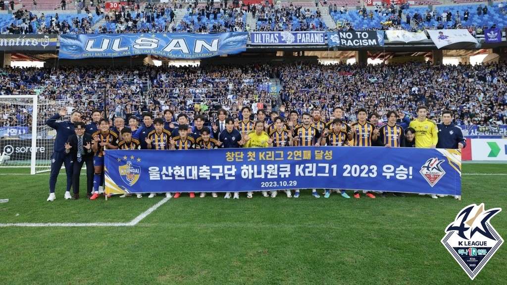 울산현대 우승